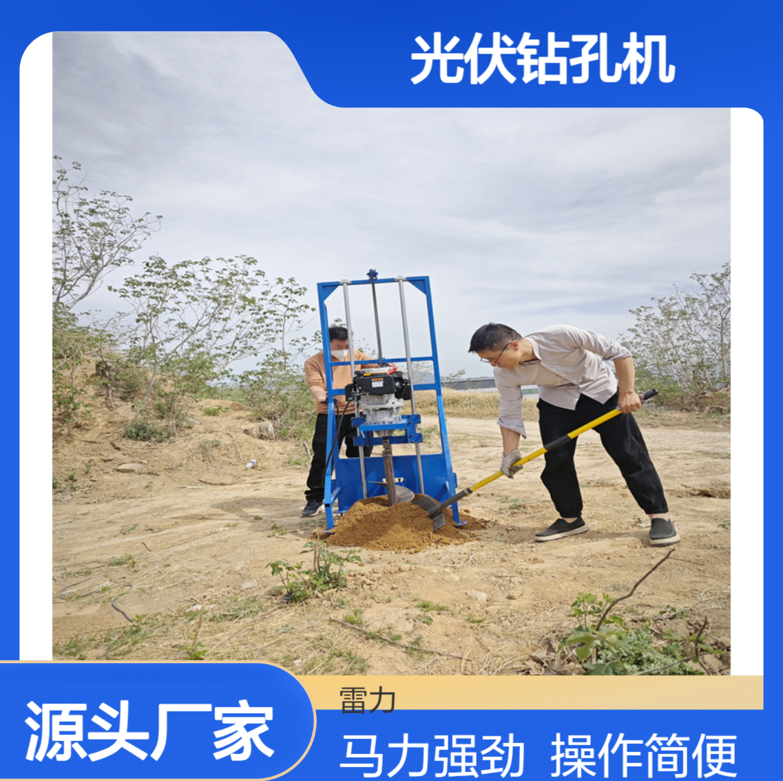 光伏电力支架清孔机 手推式螺旋式开孔机小蜜蜂打洞机马力足