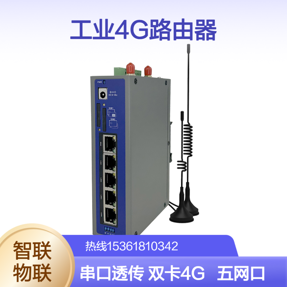 工业4G路由器 双卡五网口无线WiFi/LoRa模块 RS485/232串口数据透传