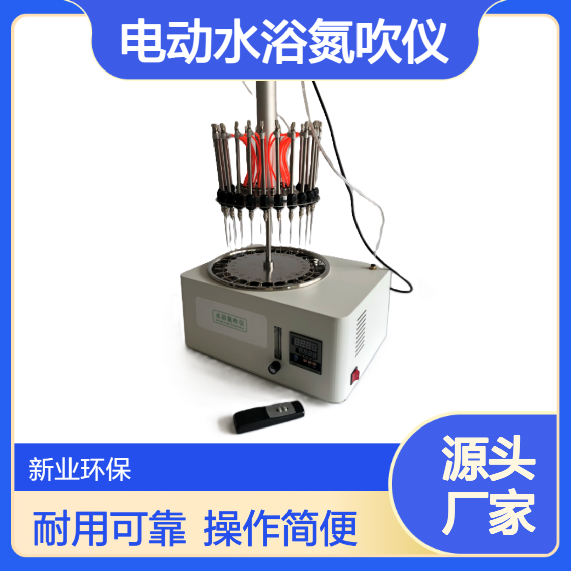 XY-YSD12圆形电动水浴氮吹仪 耐腐蚀不锈钢材质