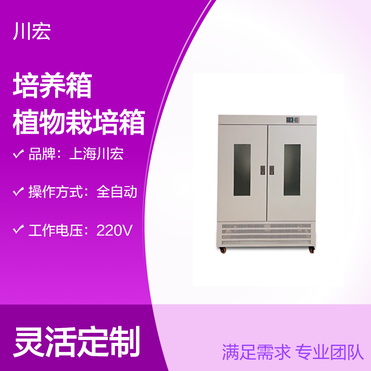 生化培养箱 SPX-1000B 大容量细菌培养植物栽培设备