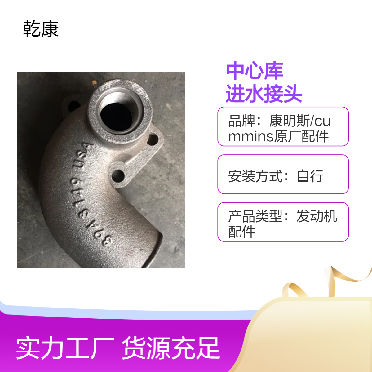 康明斯中心库 Cummins原厂正品配件 QSB4.5进水接头3943149