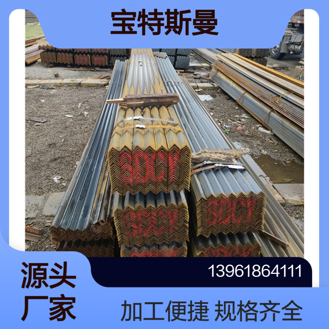 国标Q550/Q620角钢 牢固三角铁 镀锌型材 支持加工