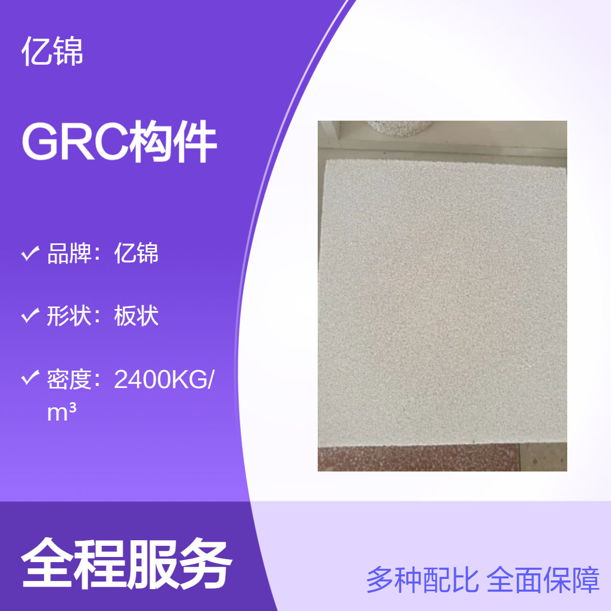 亿锦GRC外墙挂板 异形景观构件 G RC仿石板 别墅改造装饰线条
