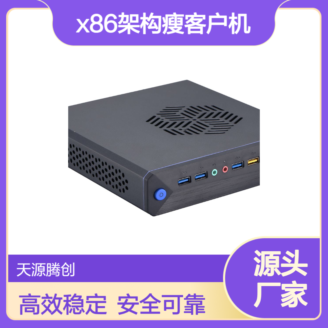 医院办公云桌面管理软件 x86架构瘦客户机 信创产品 安全可靠