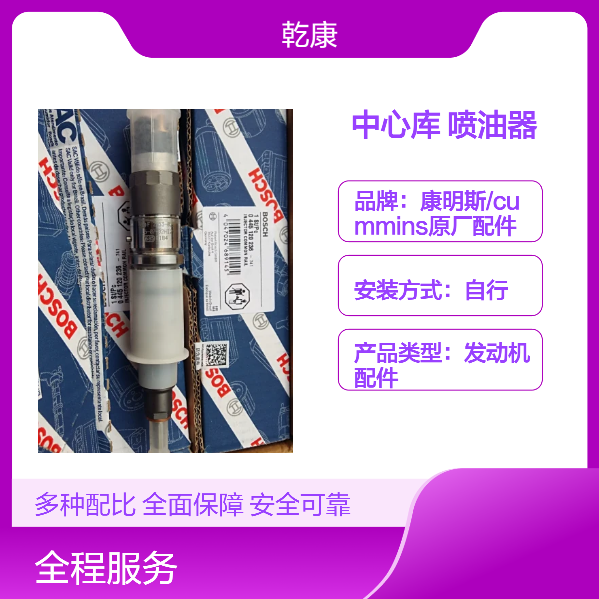 康明斯中心库 Cummins原厂正品配件 博世喷油器5263308