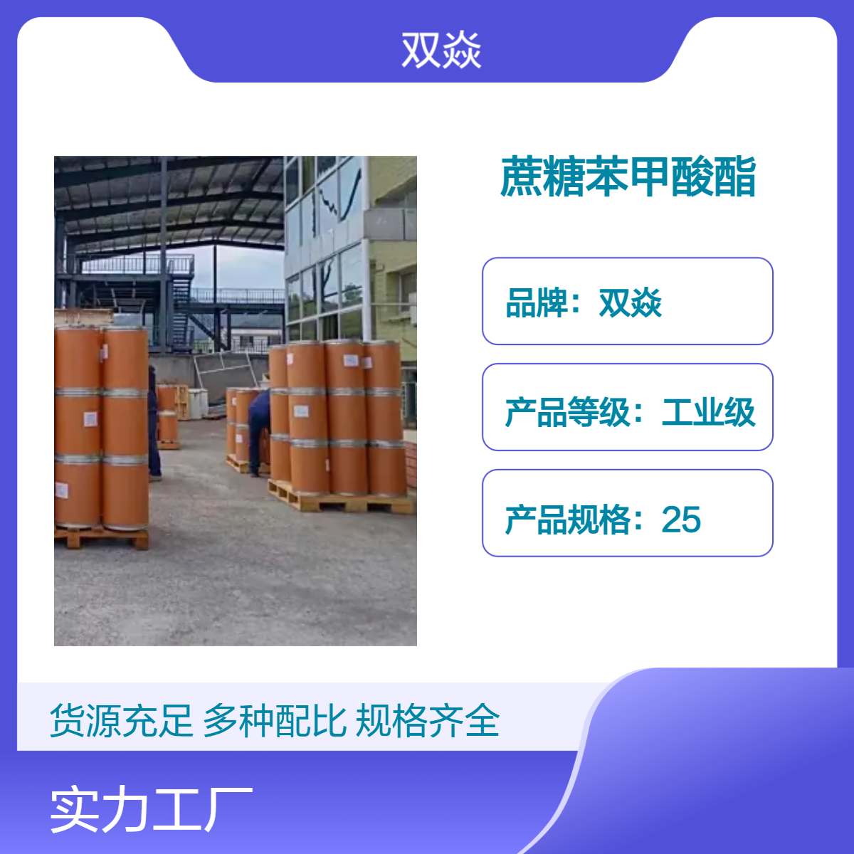 蔗糖苯甲酸酯 工业级原料含量 CAS号12738-64-6