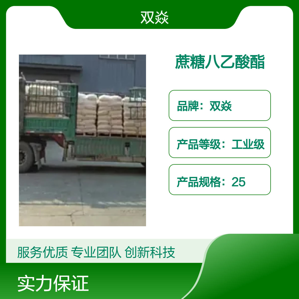 工业级蔗糖八乙酸酯98%含量 固体原料 CAS号126-14-7