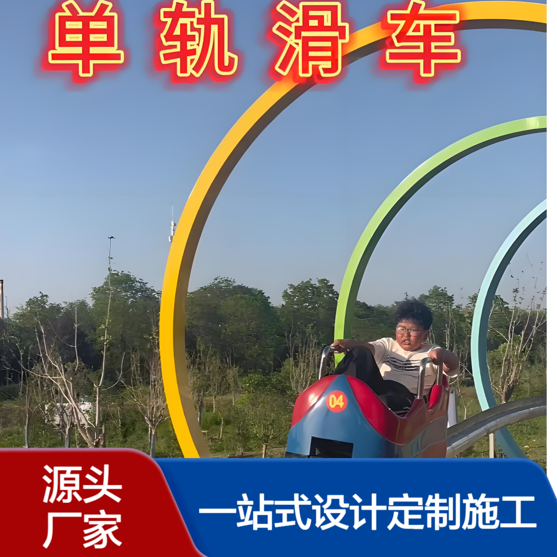 景区点对点直达运输娱乐设备项目单轨滑车地形适配强
