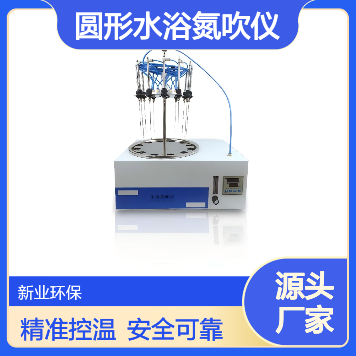 XY-YS24系列圆形水浴氮吹仪 控温方式 位液晶数显/PID 调节/超温报 警