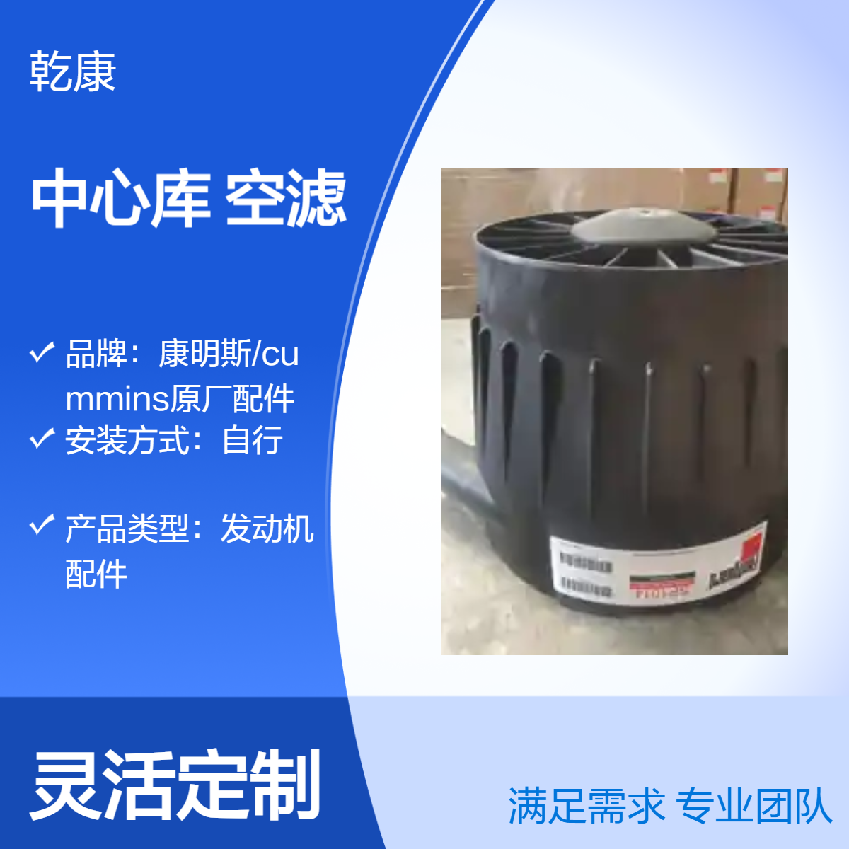 康明斯中心库 Cummins原厂正品配件 SP1014空滤