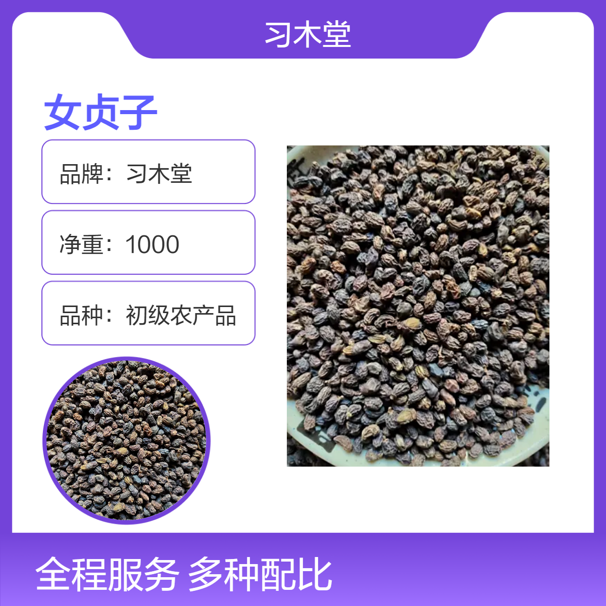 女贞子 大货供应 当年新货 自然晒干 品质好 无硫 无杂质