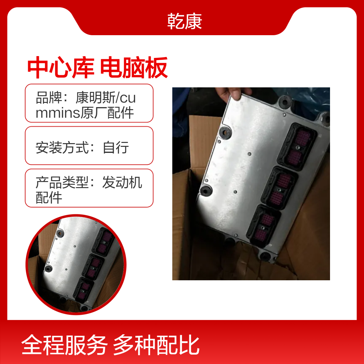 康明斯中心库 Cummins原厂正品配件 电脑板3408501
