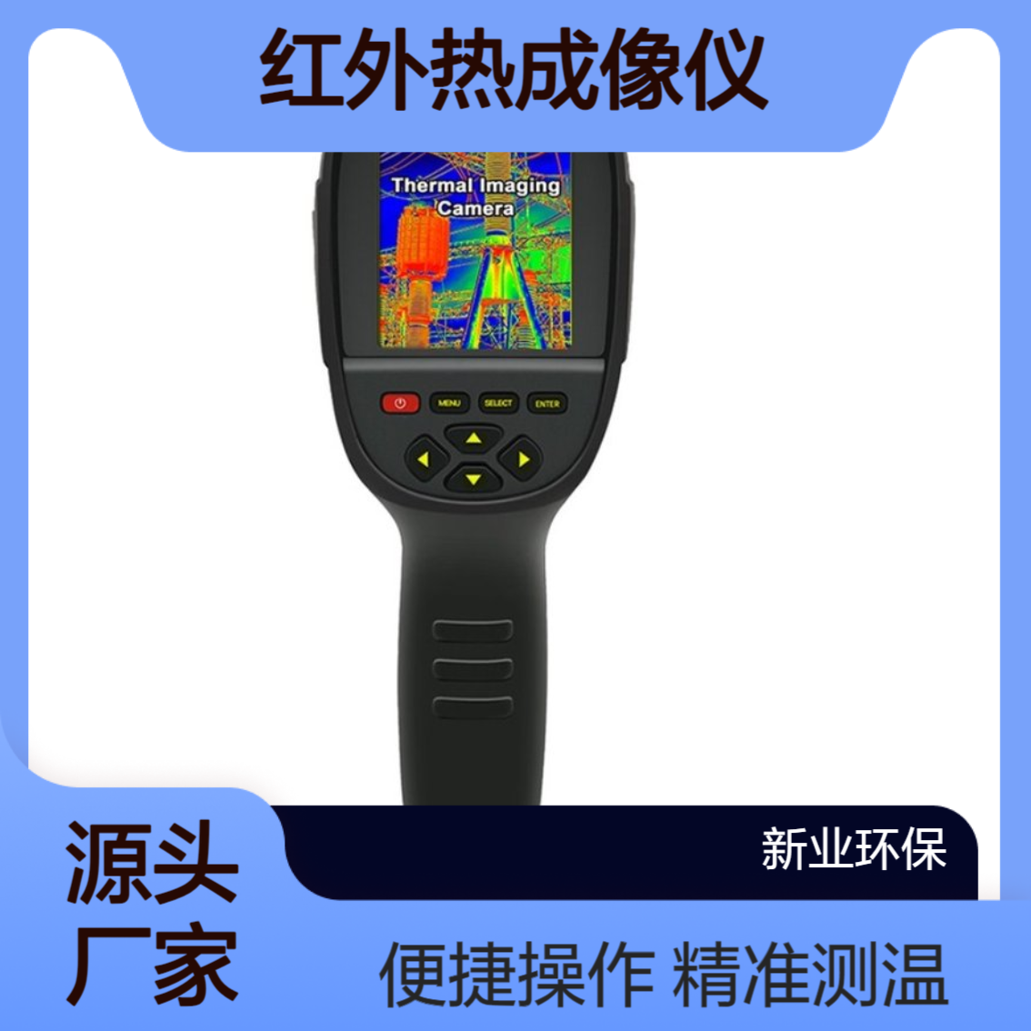 XY-TS256手持式轻便型工业测温红外热成像仪 热成像测温仪