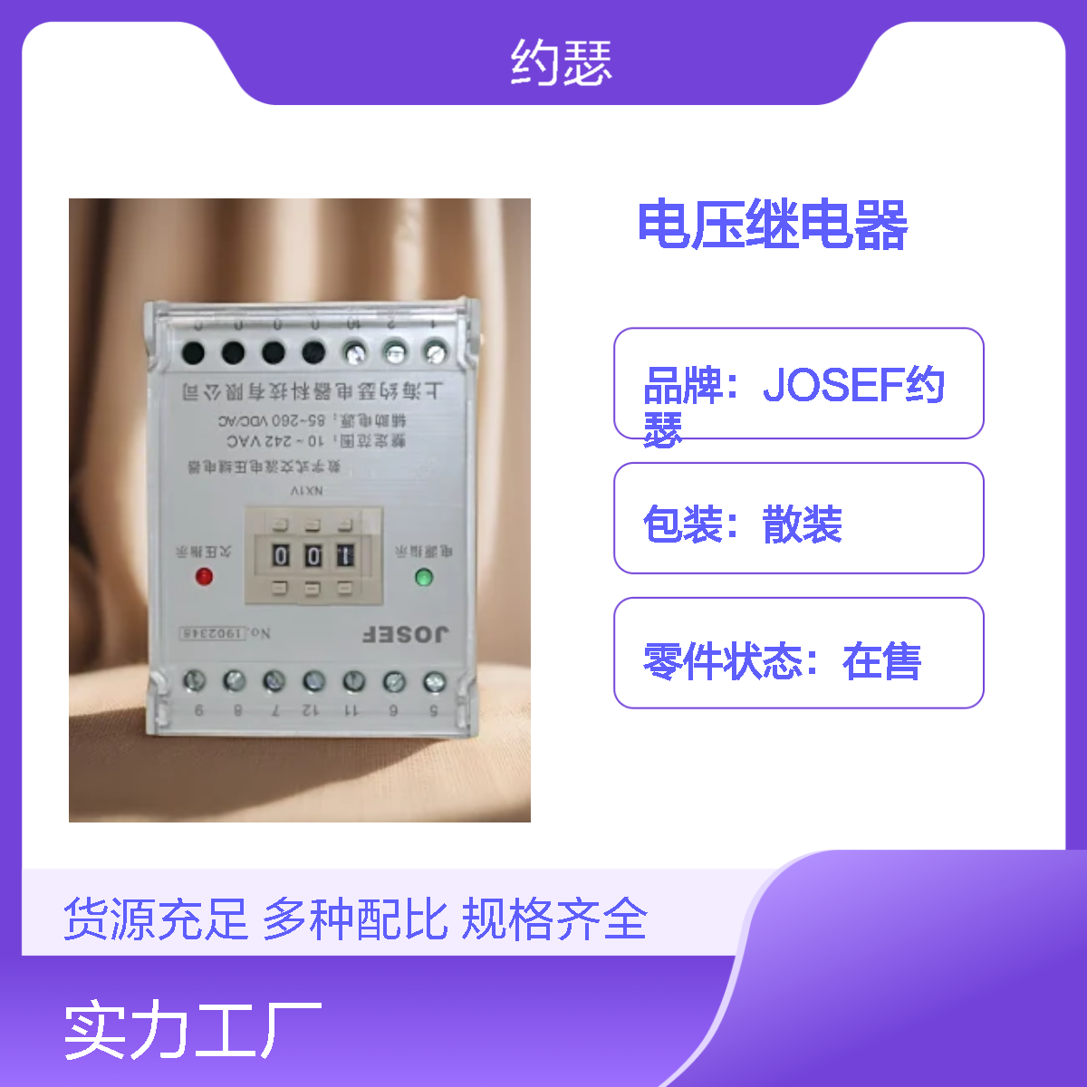 JOSEF约瑟 HJY-92B/4D电压继电器 220VDC 动作速度快