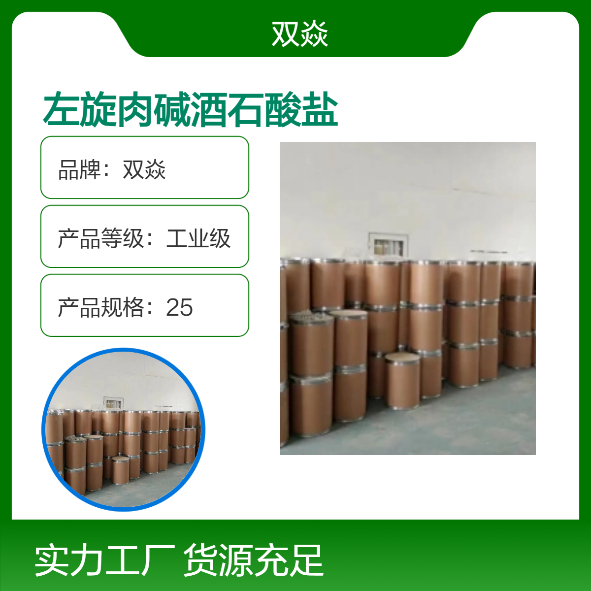 左旋肉碱酒石酸盐 工业级原料 固体CAS号36687-82-8