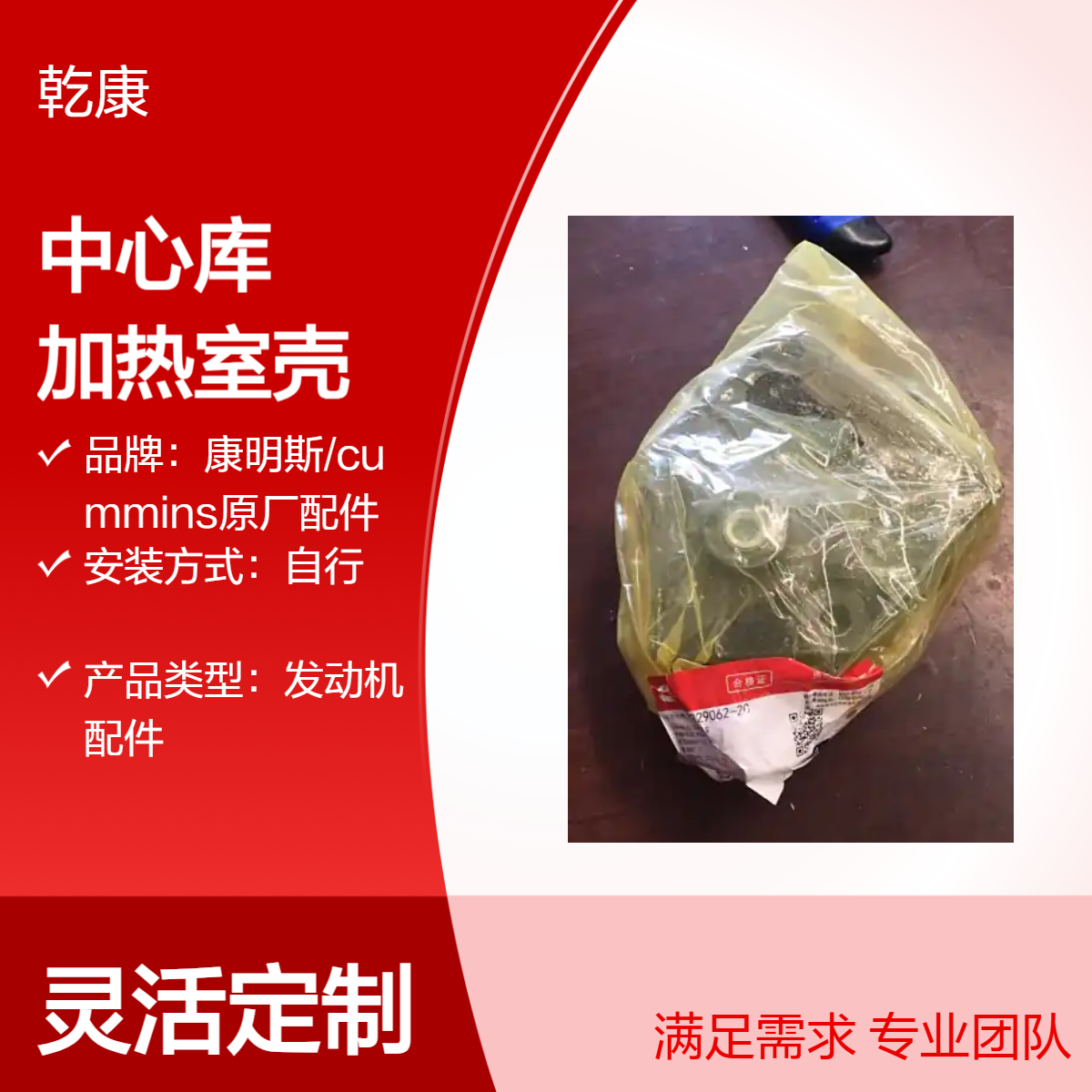 康明斯中心库 Cummins原厂正品配件 加热室壳3329062