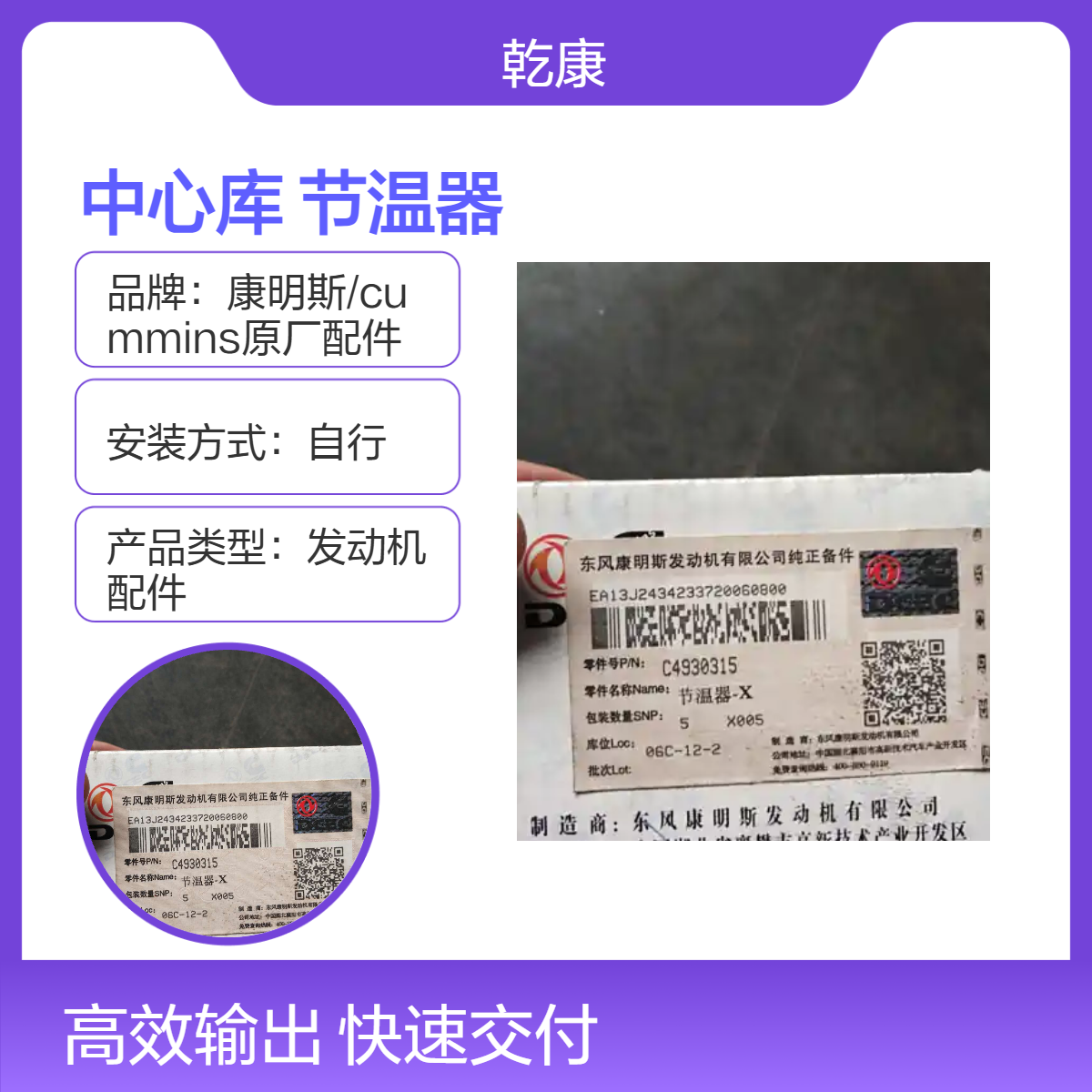康明斯中心库 Cummins原厂正品配件 节温器4930315