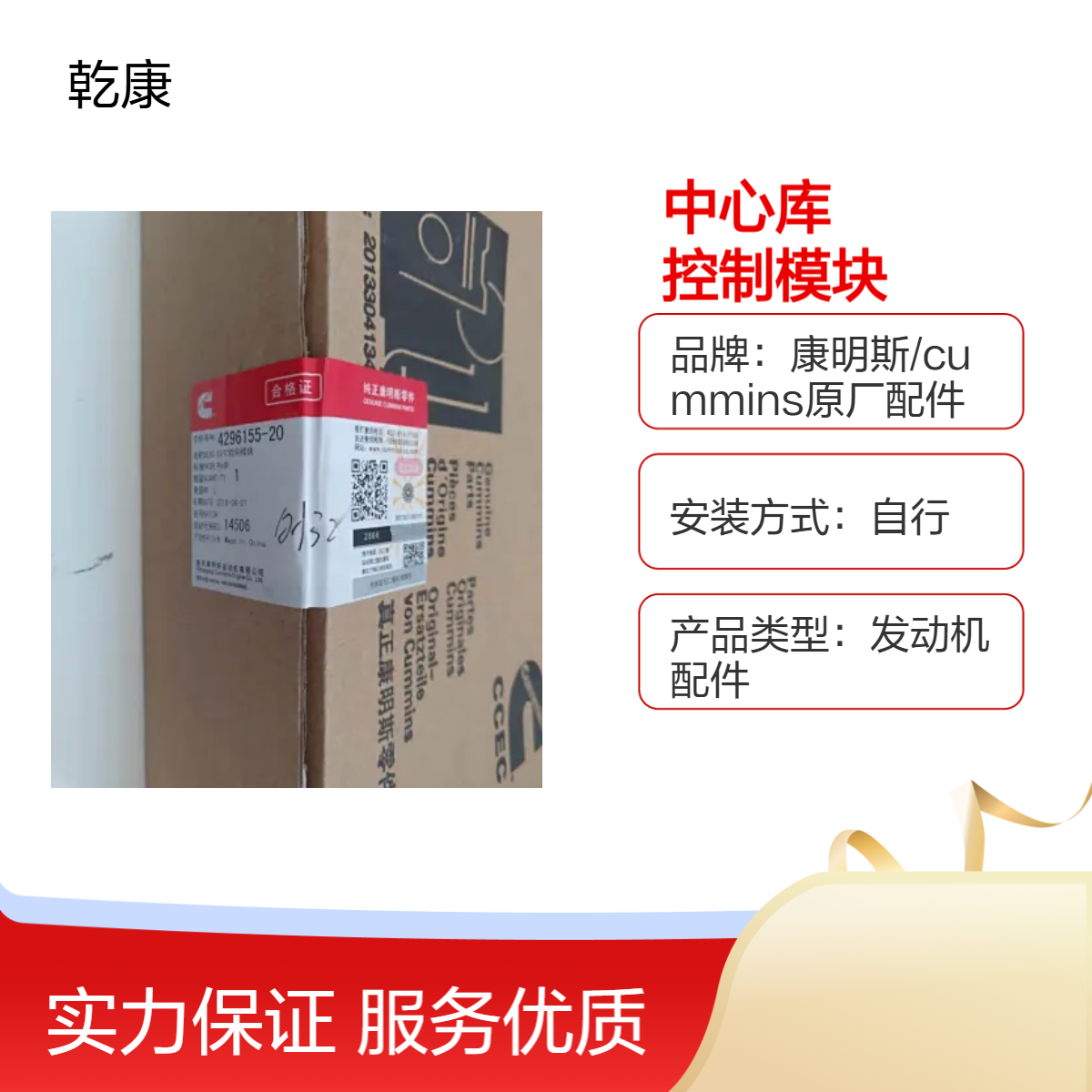 康明斯中心库 Cummins原厂正品配件 控制模块4296155