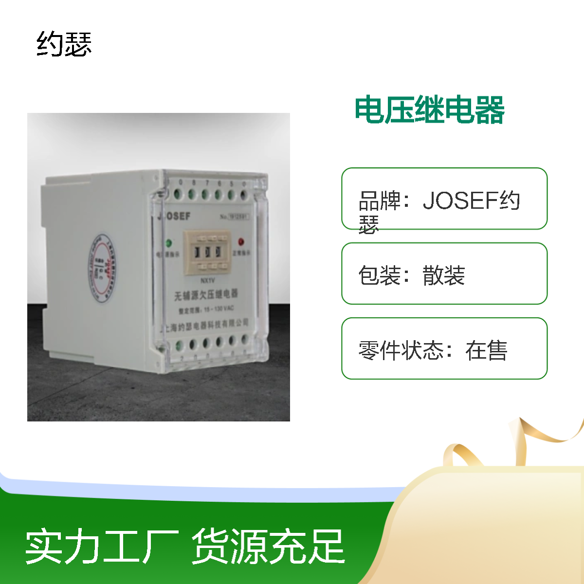 JOSEF约瑟 JDY-1110B电压继电器 板后安装 防尘防潮