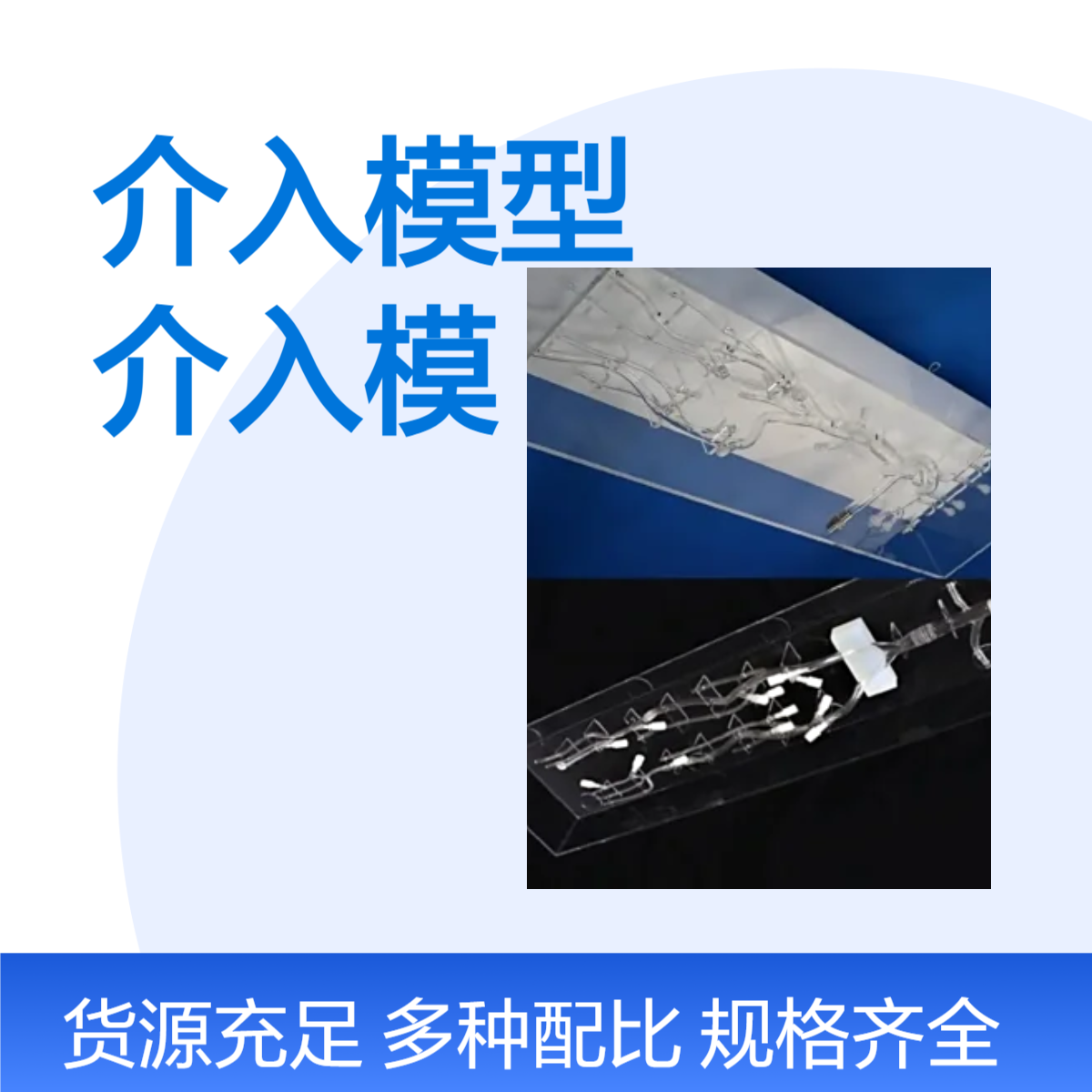 全省静脉血管介入模型全省动脉血管介入模型加工定制