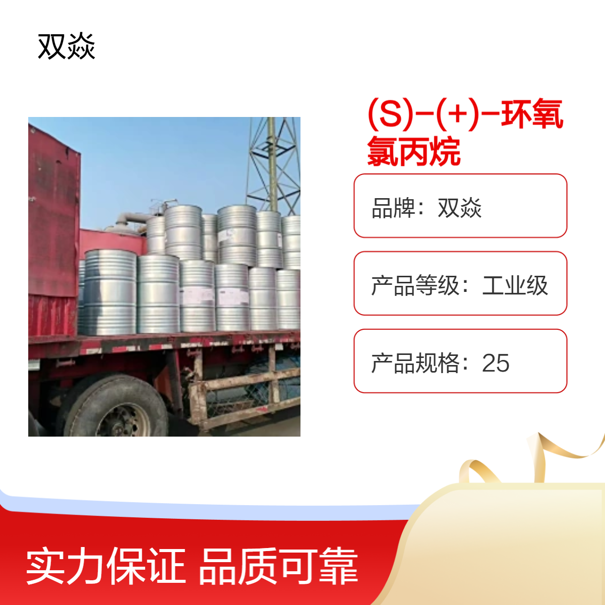 (S)-(+)-环氧氯丙烷 工业级固体原料 CAS号67843-74-7