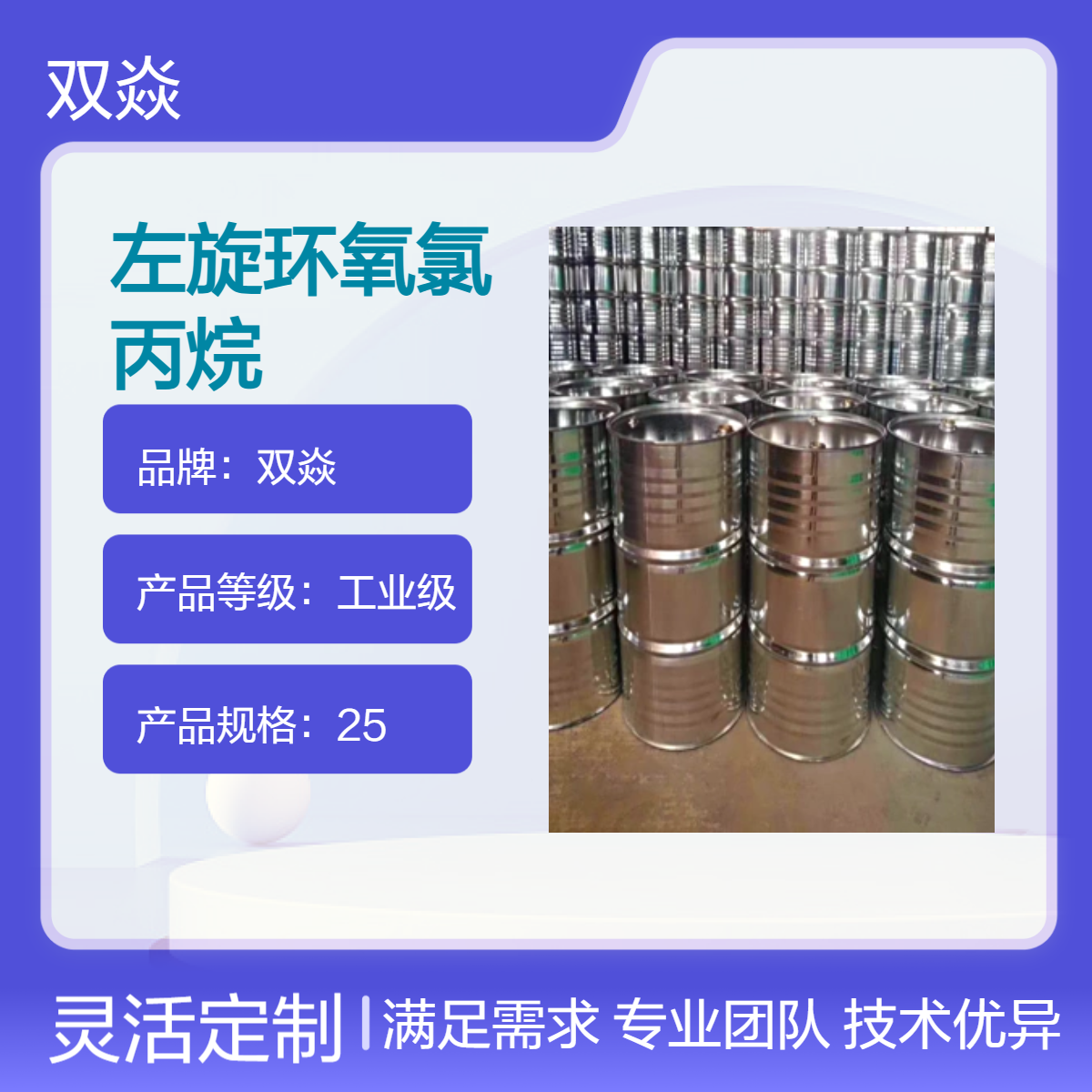 左旋环氧氯丙烷 工业级原料CAS号51594-55-9生产供应