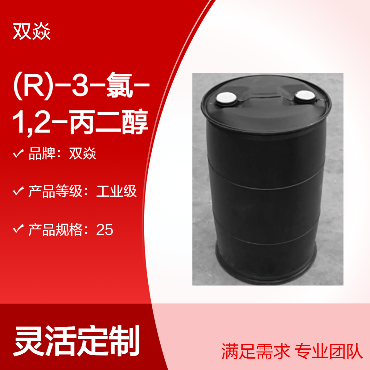 (R)-3-氯-1,2-丙二醇 工业级CAS号57090-45-6厂家供应