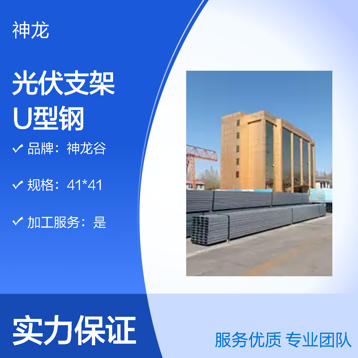 神龙谷特级光伏支架 耐腐蚀高锌层 C/U型钢 品质优 抗风雪能力强