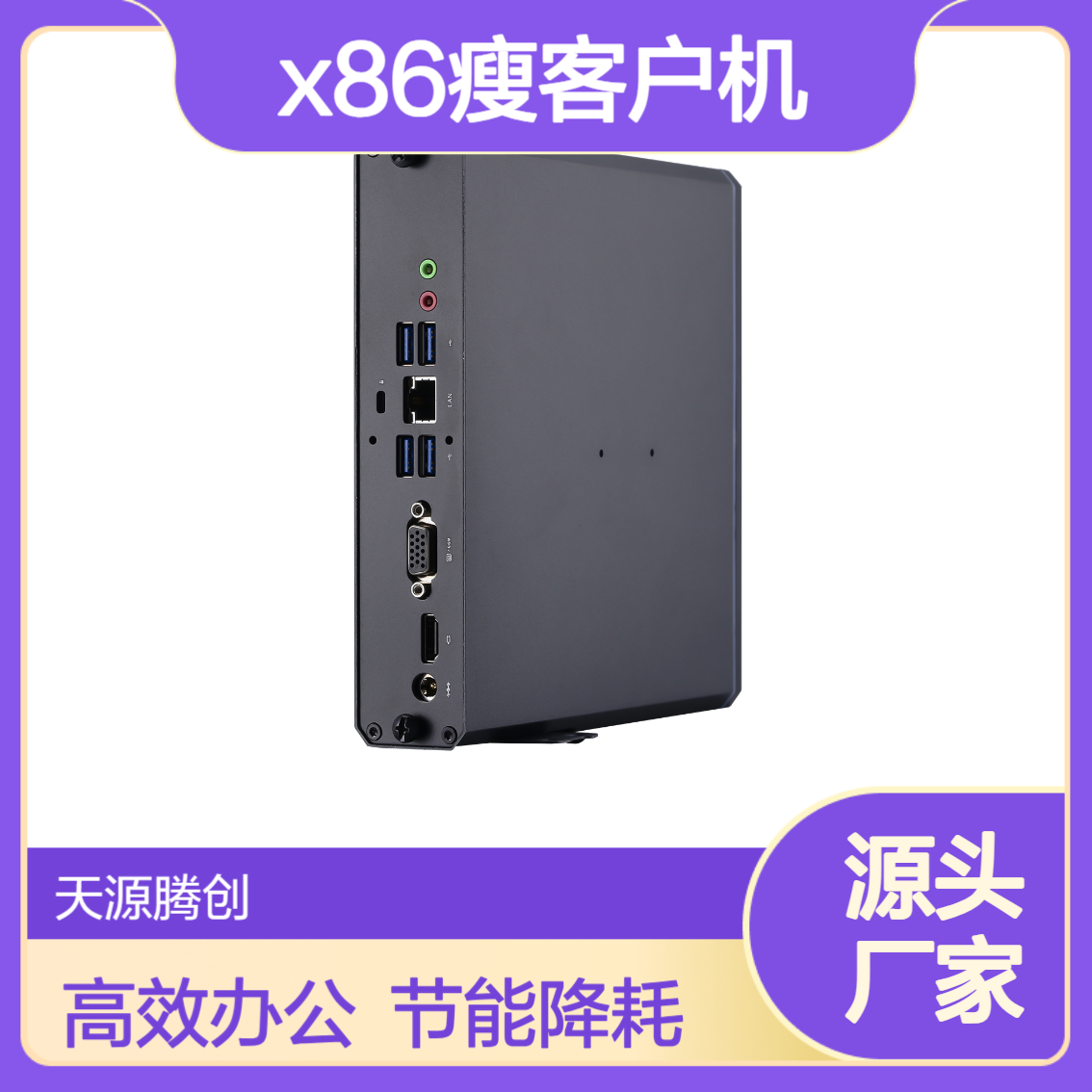 能源企业云桌面办公软件 x86架构瘦客户机 国产信创