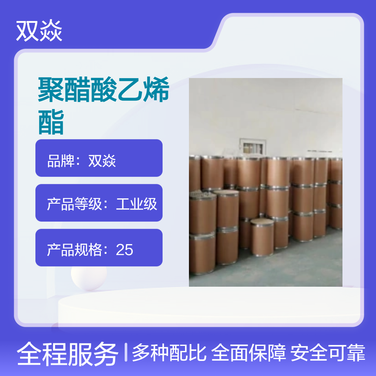聚醋酸乙烯酯 工业级原料 固体98%CAS号9003-20-7