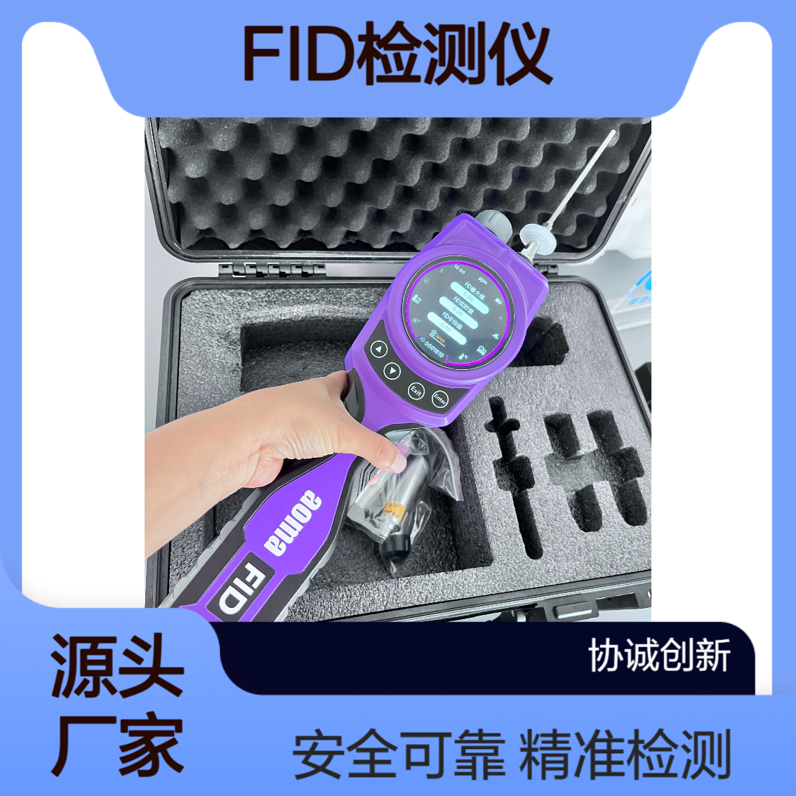 手持式氢火焰离子化检测仪支持FID、PID双检测器防水防尘防爆
