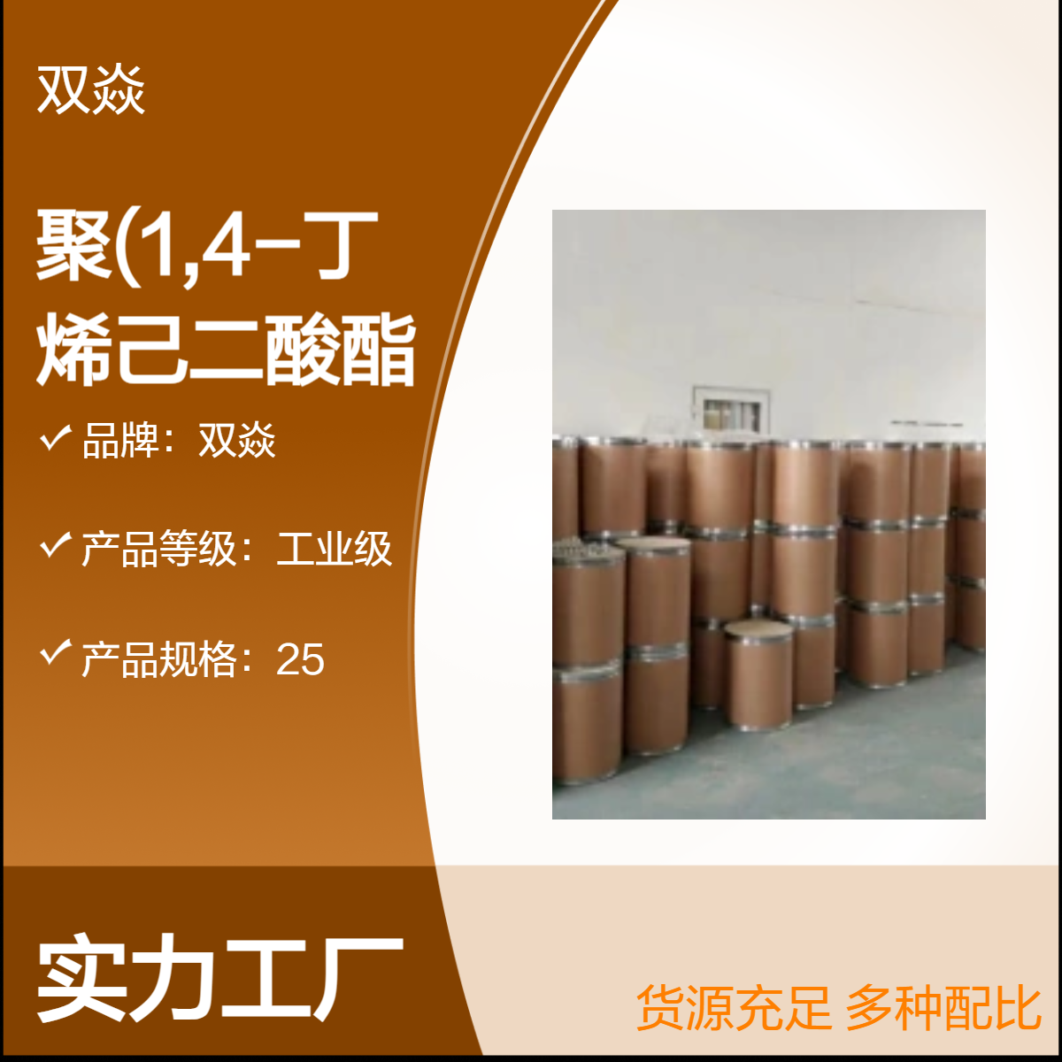 聚1,4-丁烯己二酸酯 工业级原料 98%含量CAS号25103-87-1