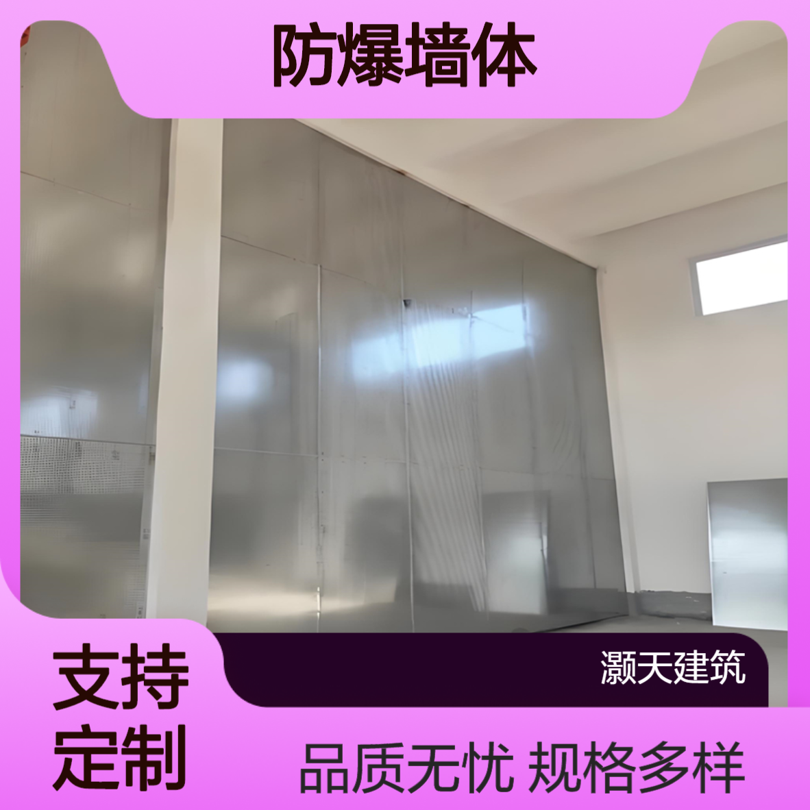 建顾 化工厂防爆墙 轻质抗爆墙板 可拆卸式泄爆墙 安装便捷 防火阻燃