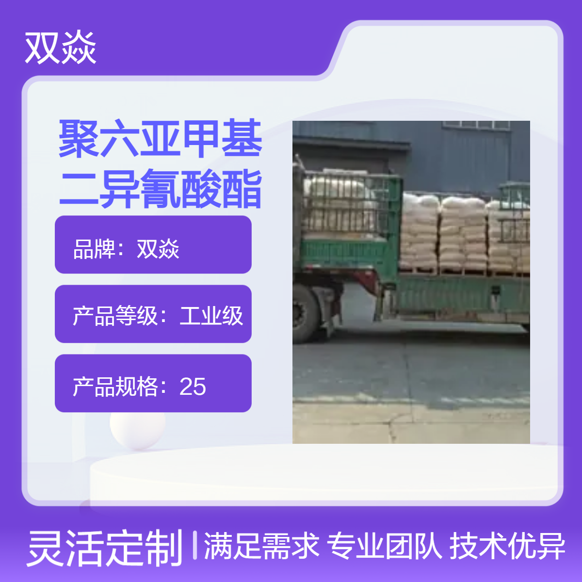 工业级聚六亚甲基二异氰酸酯 原料固体 98%含量 CAS号28182-81-2