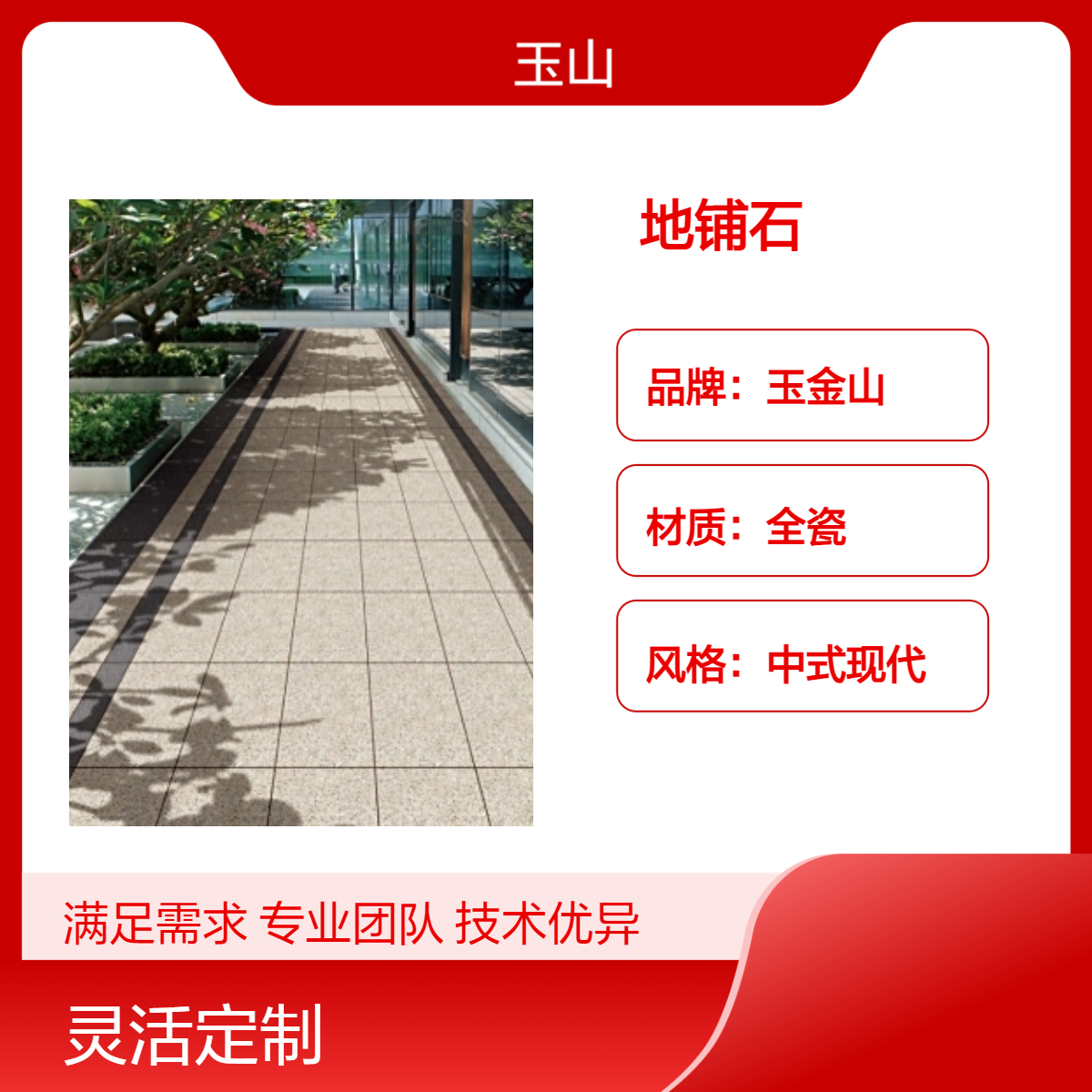 芝麻灰地铺石抗压全瓷地砖户外广场专用生态砖可定制玉金山品牌