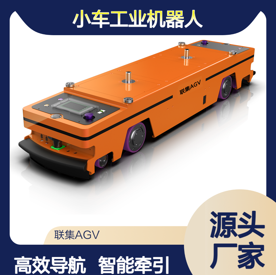 双向二维码导航潜伏牵引式AGV小车工业机器人生产厂家
