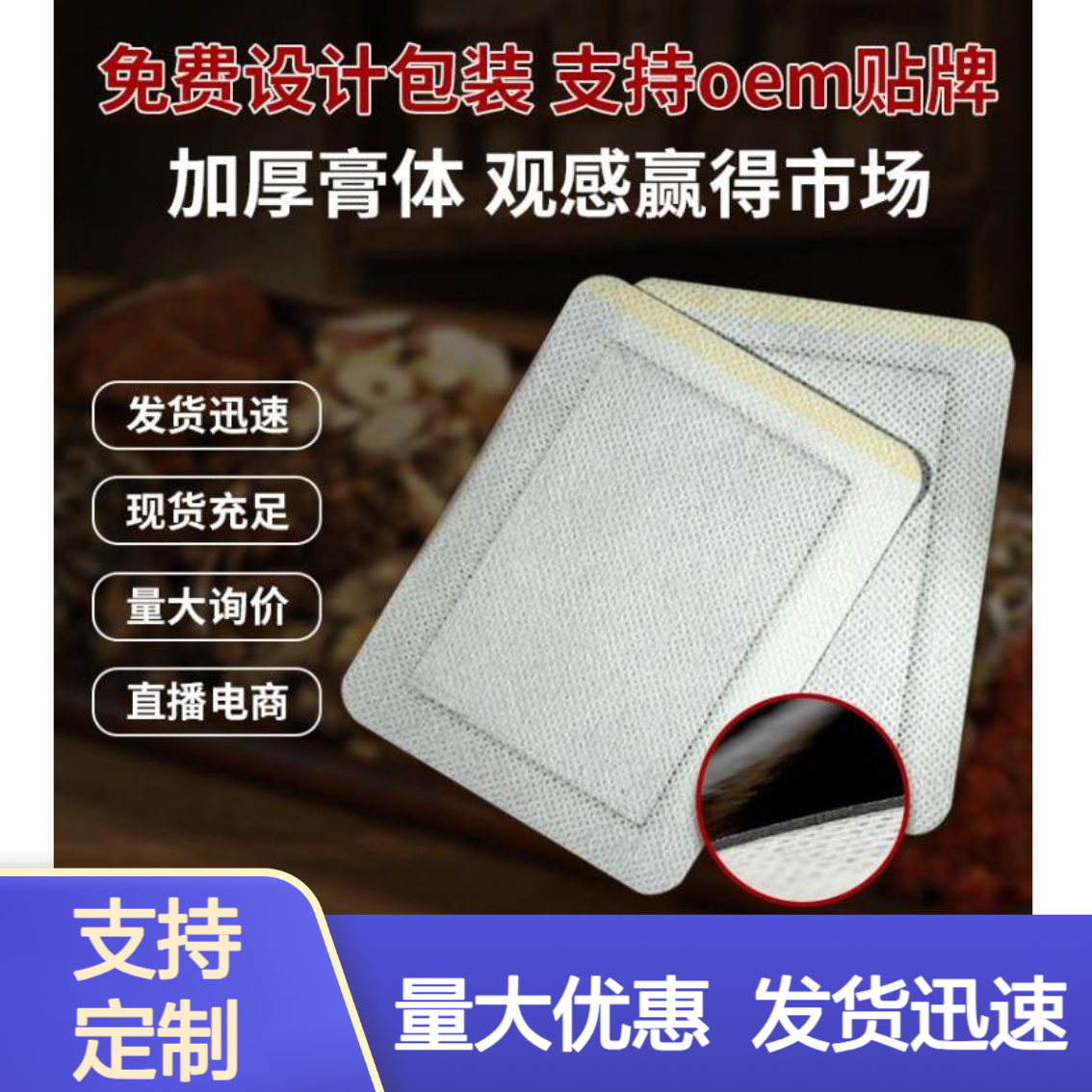 OEM二类文号膏药贴临床挂网 穴位贴敷治疗贴生产厂招商 供中医采购