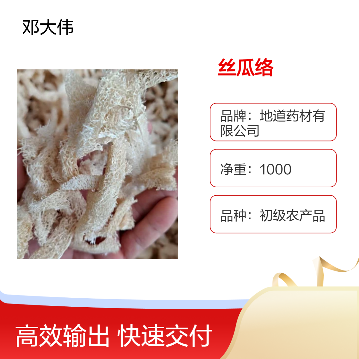 中药材 初级农产品丝瓜络 优质佳选 散装3年保质期