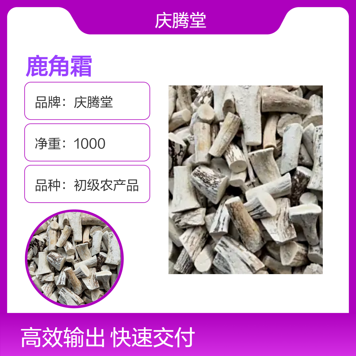 供应中药材鹿角霜 产地直发 各种规格 新货 品质正宗