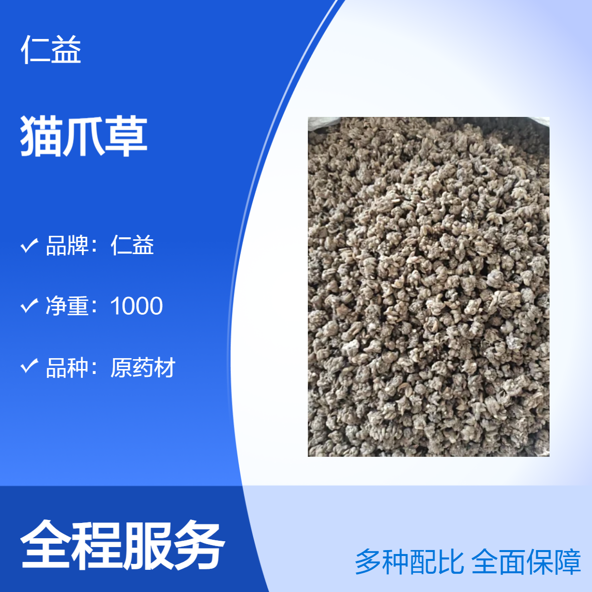 仁益原药材猫爪草 初级农产品 袋装 遵医嘱 阴凉干燥保存