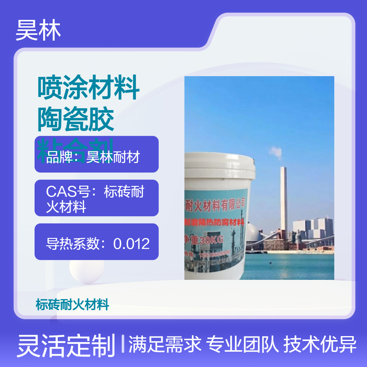 氧化铝喷涂材料 昊林耐材 耐磨性强陶瓷胶 金刚石 高温窑炉粘合剂