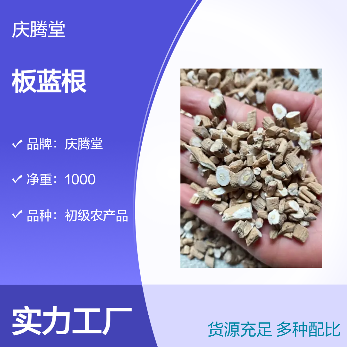 批发板蓝根 新货 无硫 干净 各种规格 产地直售 全国发货