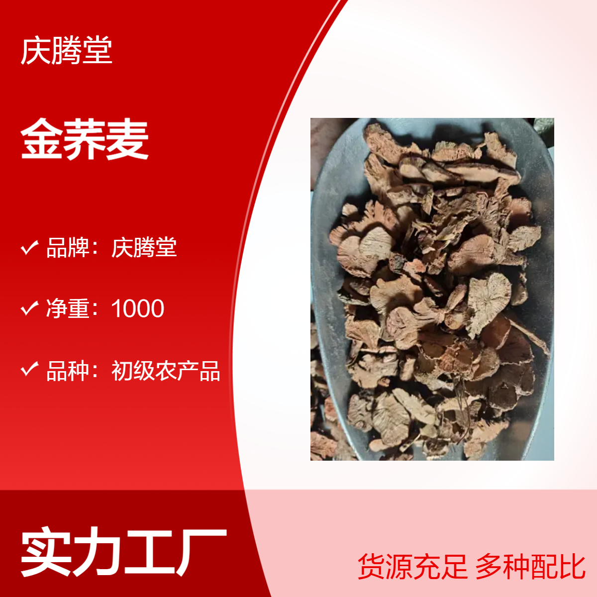 批发中药材金荞麦 苦荞麦 无硫 新货 品质好 各种花草茶供应