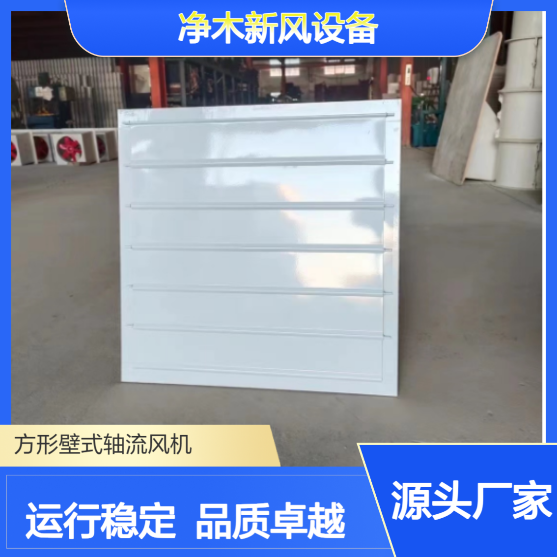 凯亿 DFBZ方形壁式轴流风机 碳钢机壳 纯铜电机