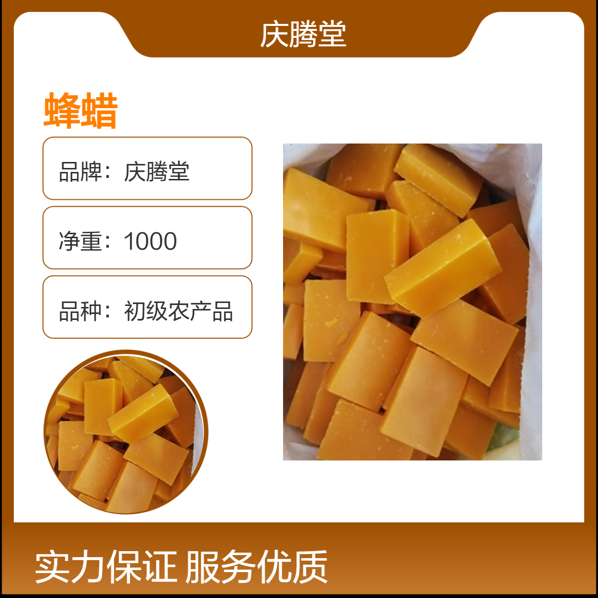 庆腾堂 蜂蜡 蜜蜡 黄蜡 新货 无硫 品质正宗 全国发货