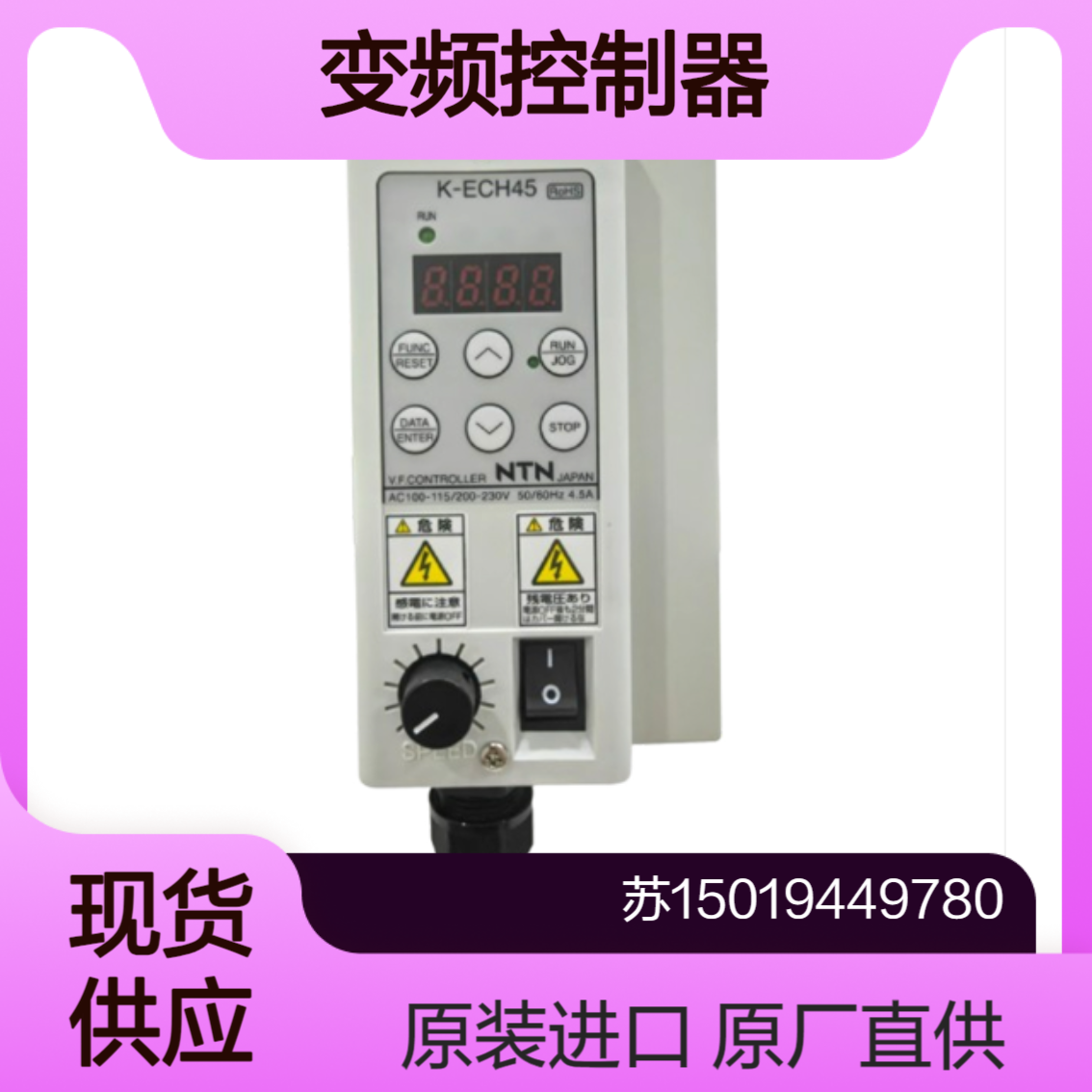 现货 K-ECF25 变频控制器钢铁 用于石油 化工 电力 建材 机械制造 汽车NTN