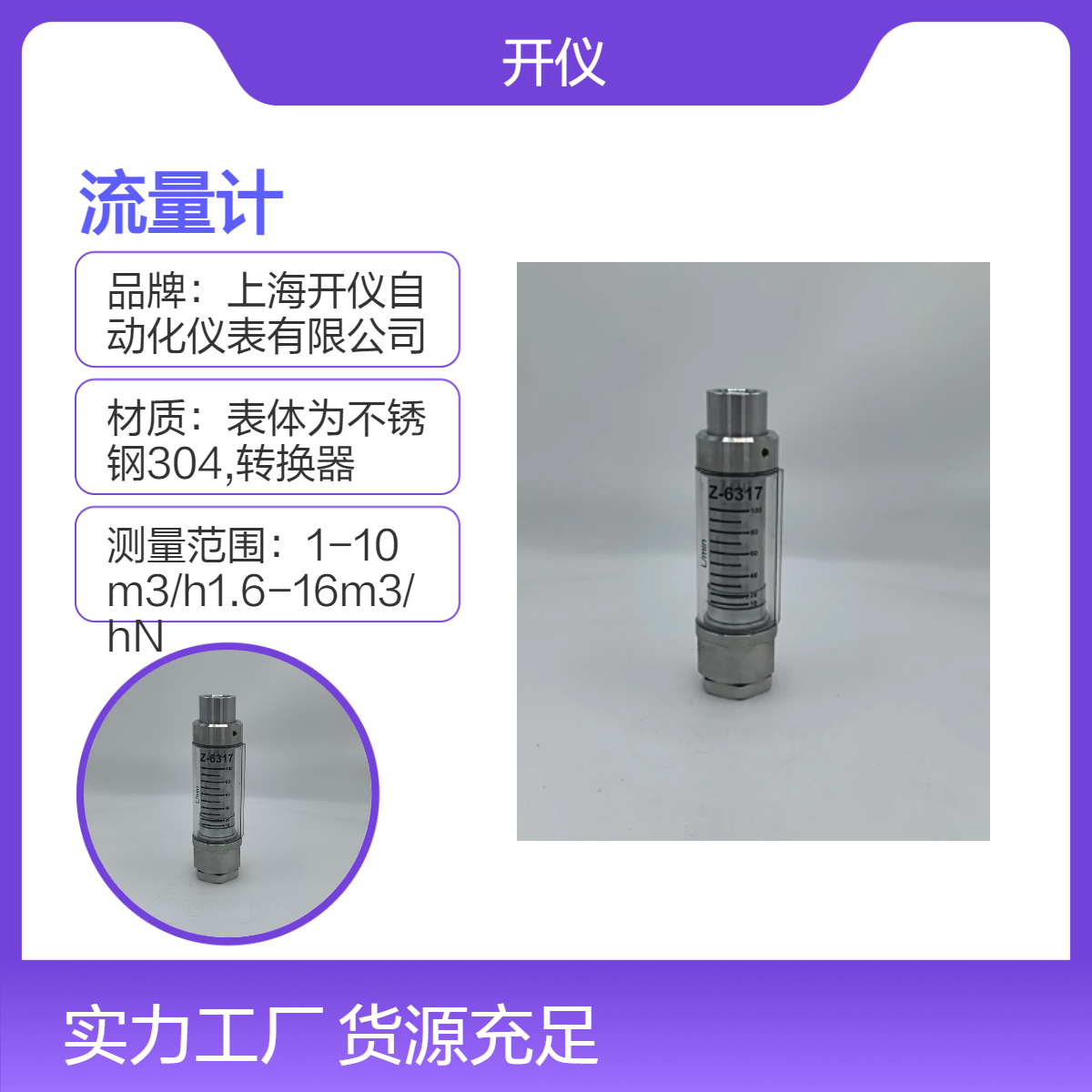 玻璃转子流量计 304不锈钢主机 塑料外壳可360°旋转 更方便灵活