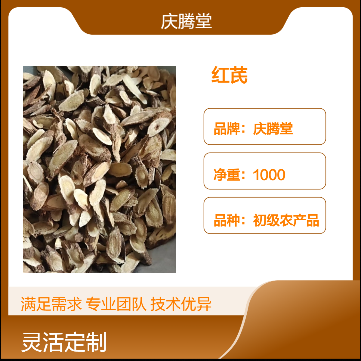庆腾堂 红芪 干货 当年新货 初级农产品 无硫 干净 包邮