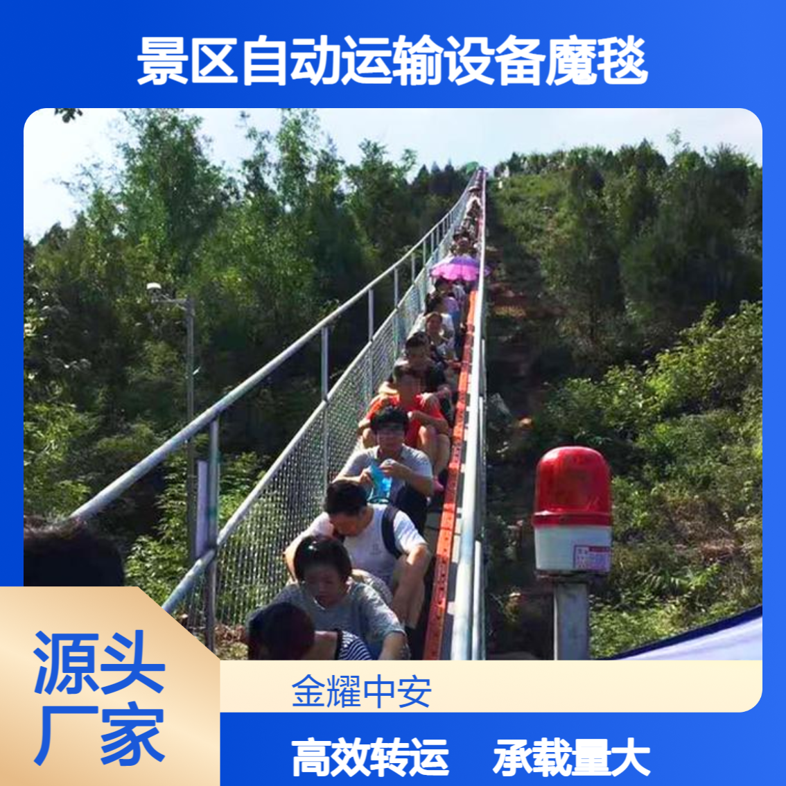 景区自动运输设备魔毯解放双脚无障碍通行批量转运