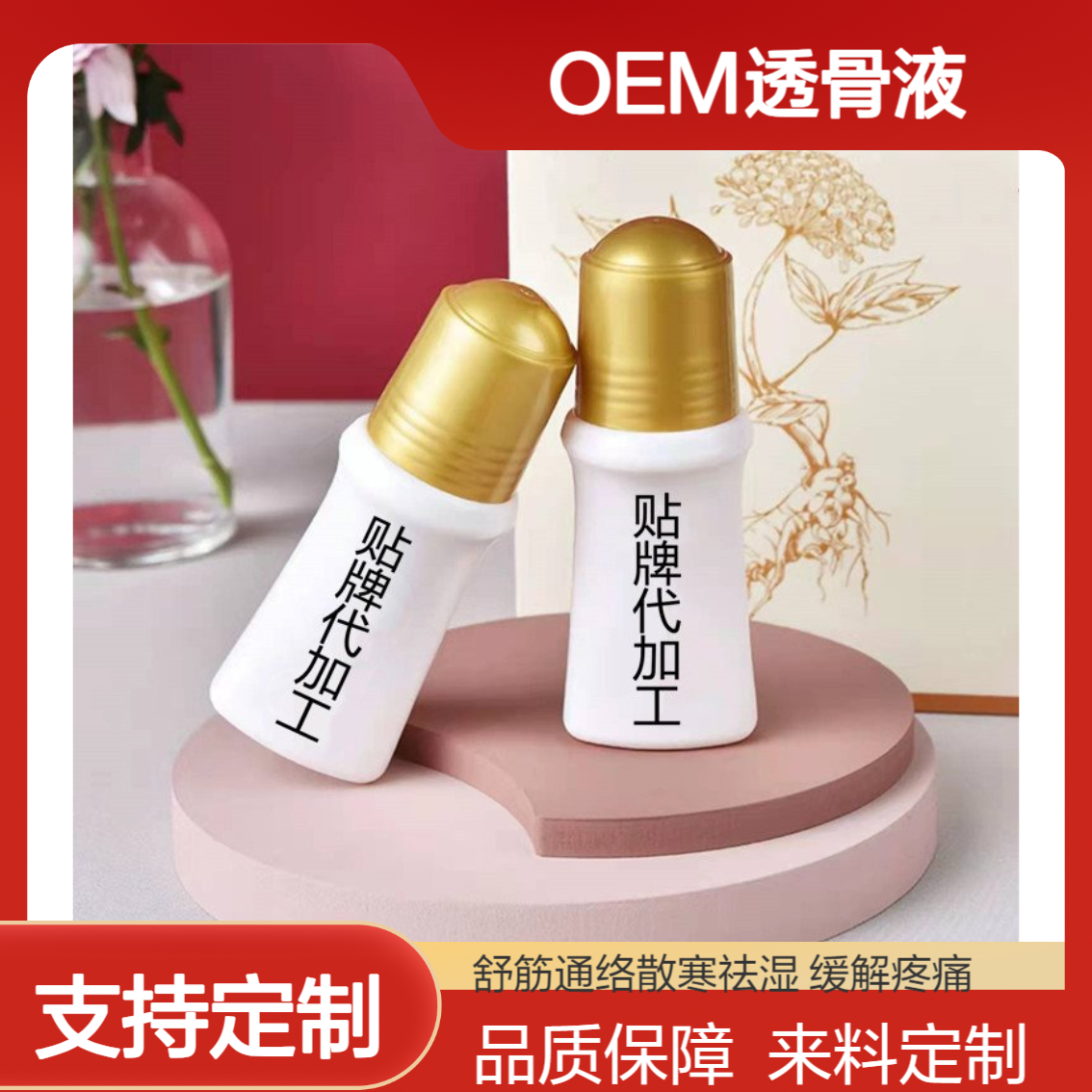 oem贴牌导光凝胶生产厂家 温经通络散寒祛湿支持来料加工成膜膏药